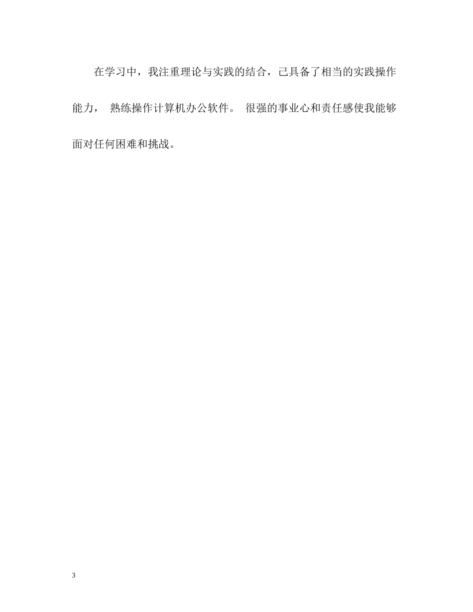简洁自我评价2_第3页