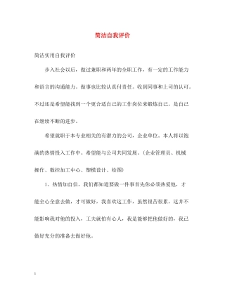 简洁自我评价2