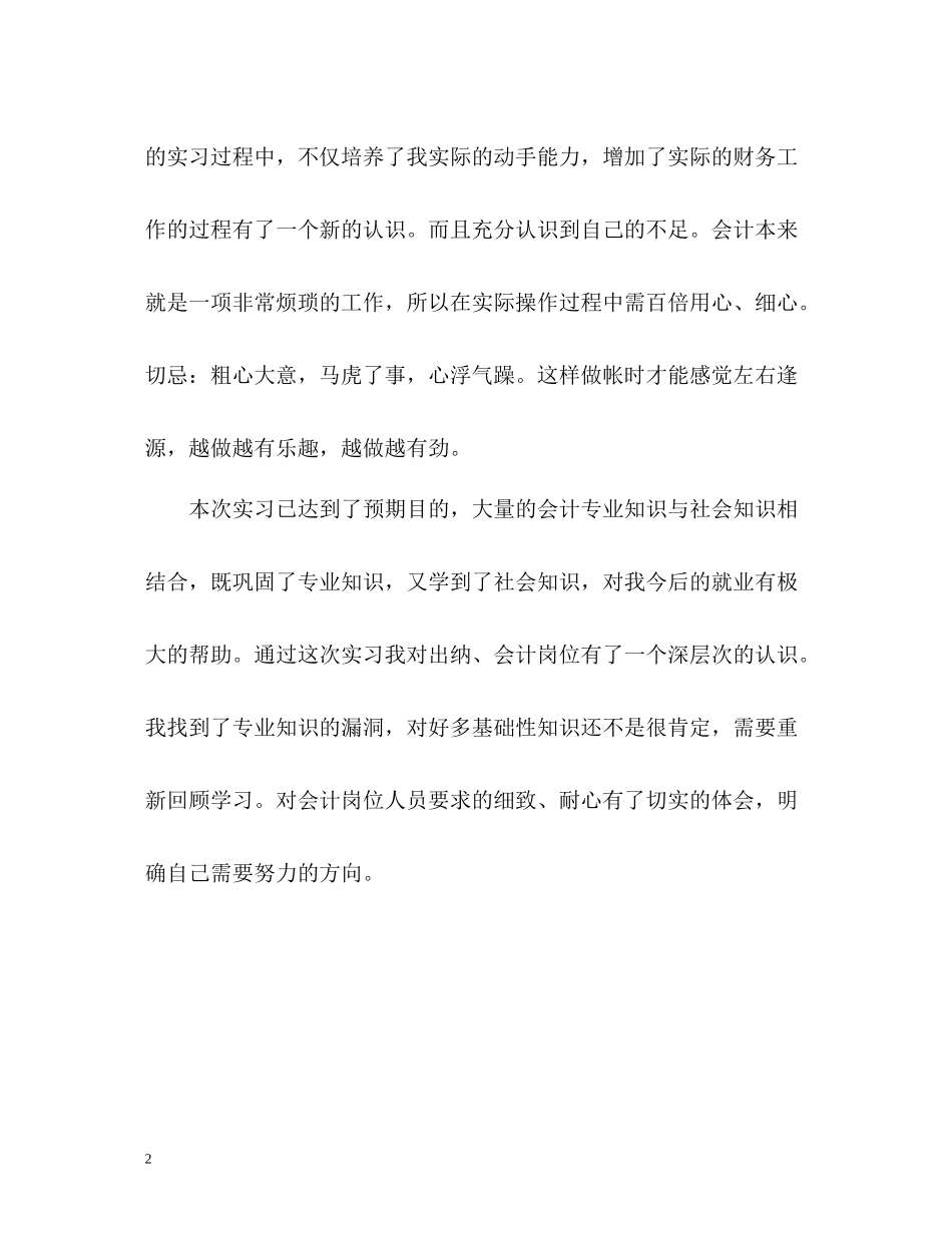 会计电算化专业实习自我评价_第2页