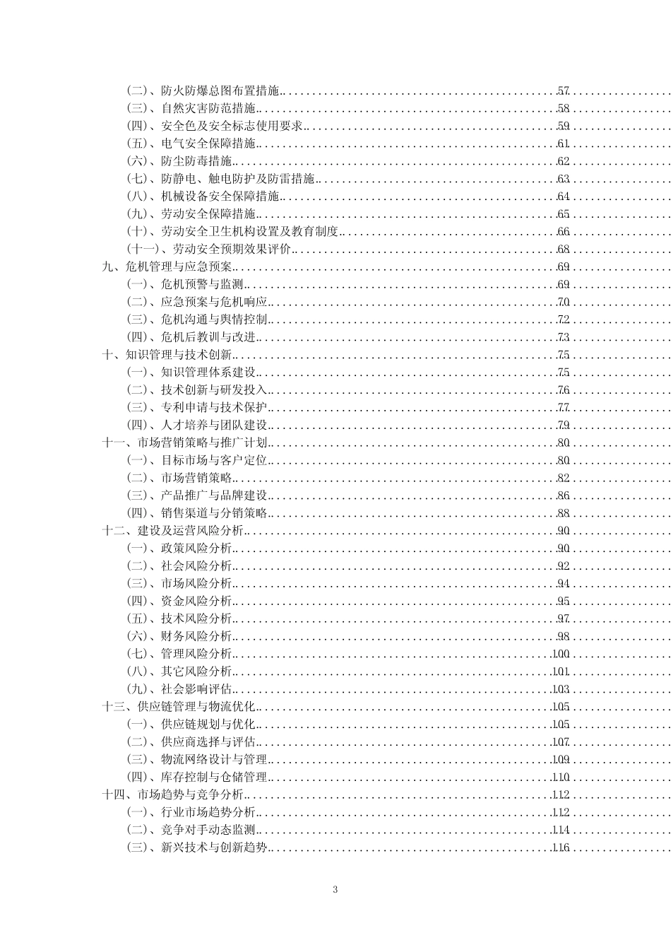 2023年抗肿瘤药物项目可行性评估方案_第3页