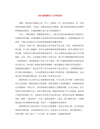 服务顾问个人年终总结