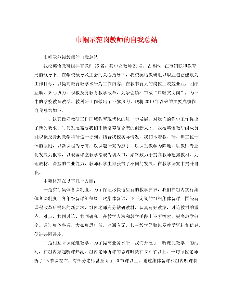 巾帼示范岗教师的自我总结_第1页