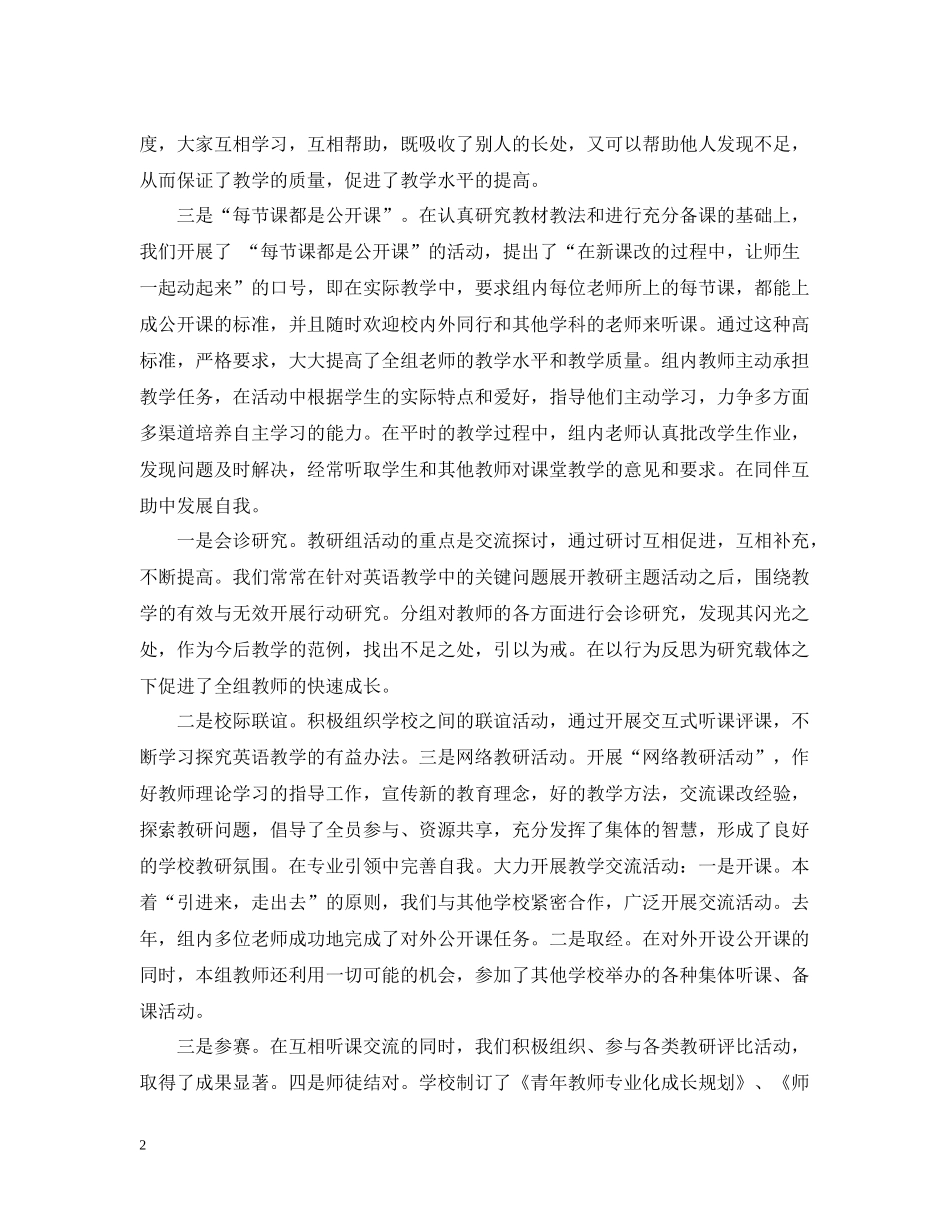 巾帼示范岗教师的自我总结_第2页