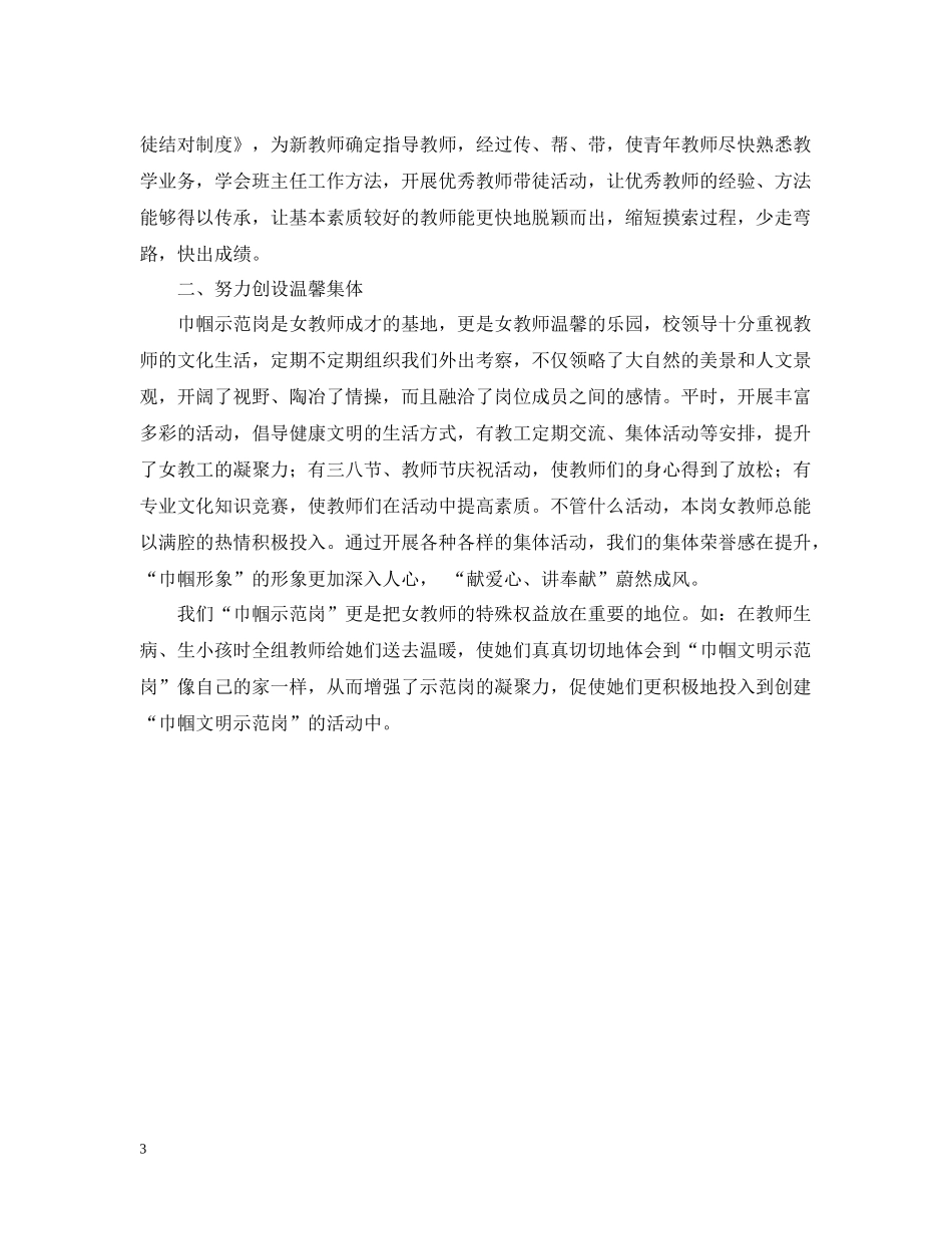 巾帼示范岗教师的自我总结_第3页