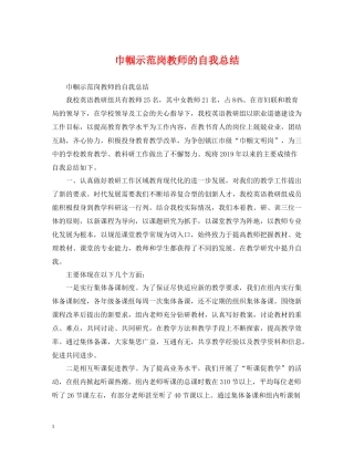 巾帼示范岗教师的自我总结