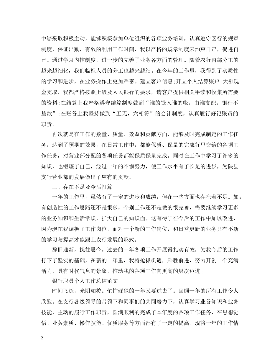 银行职员年度个人工作总结范文 _第2页