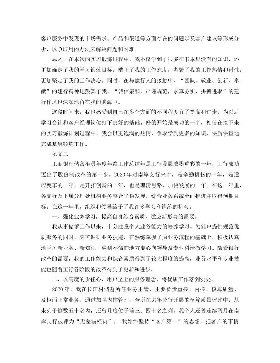 银行职员月度工作总结开头 _第2页