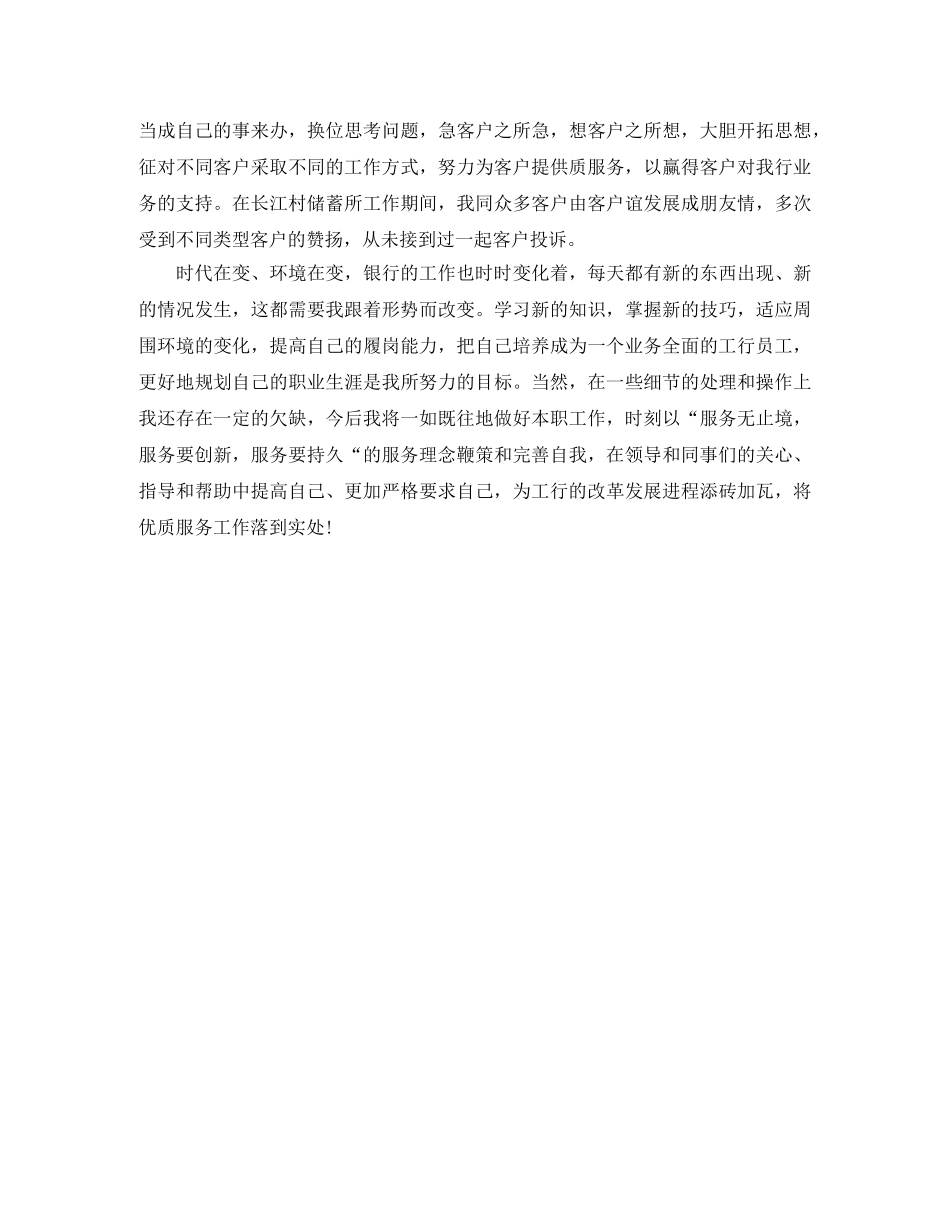 银行职员月度工作总结开头 _第3页