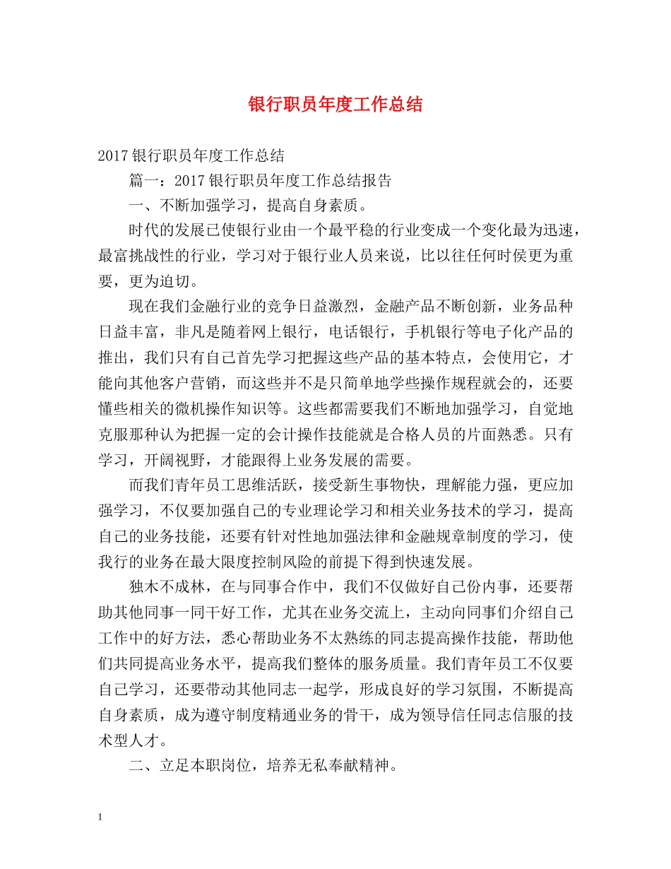 银行职员年度工作总结2 _第1页