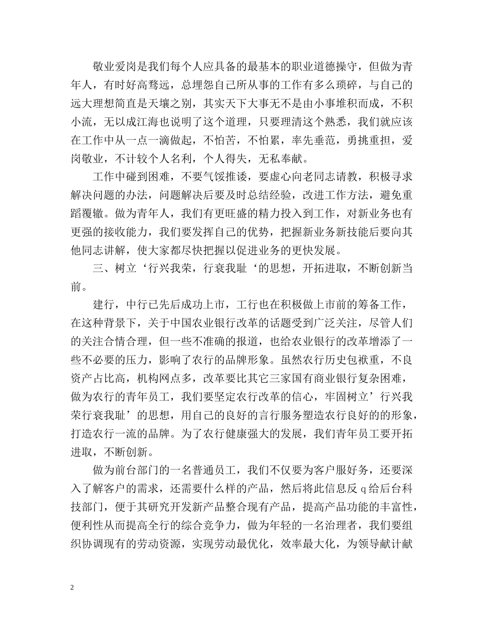 银行职员年度工作总结2 _第2页