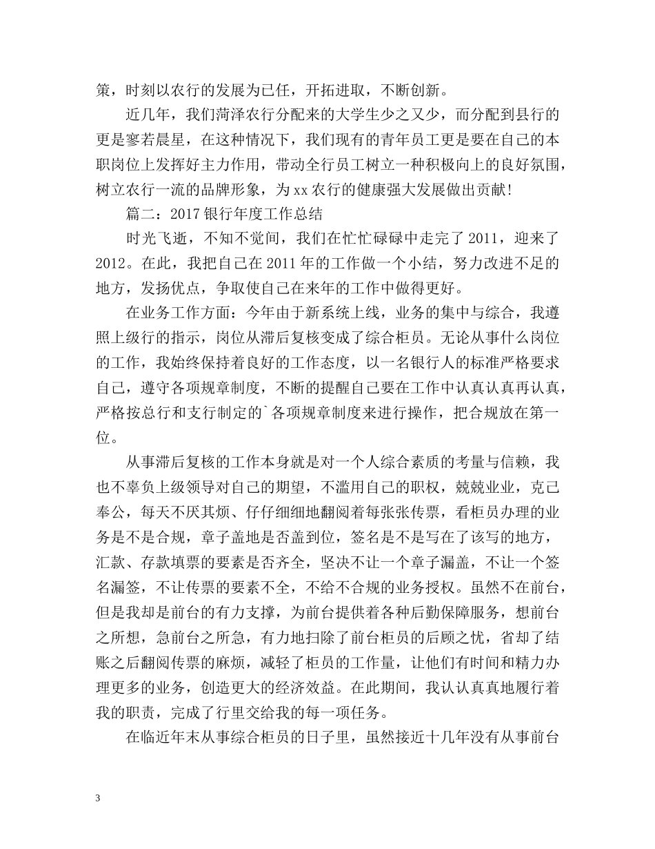 银行职员年度工作总结2 _第3页