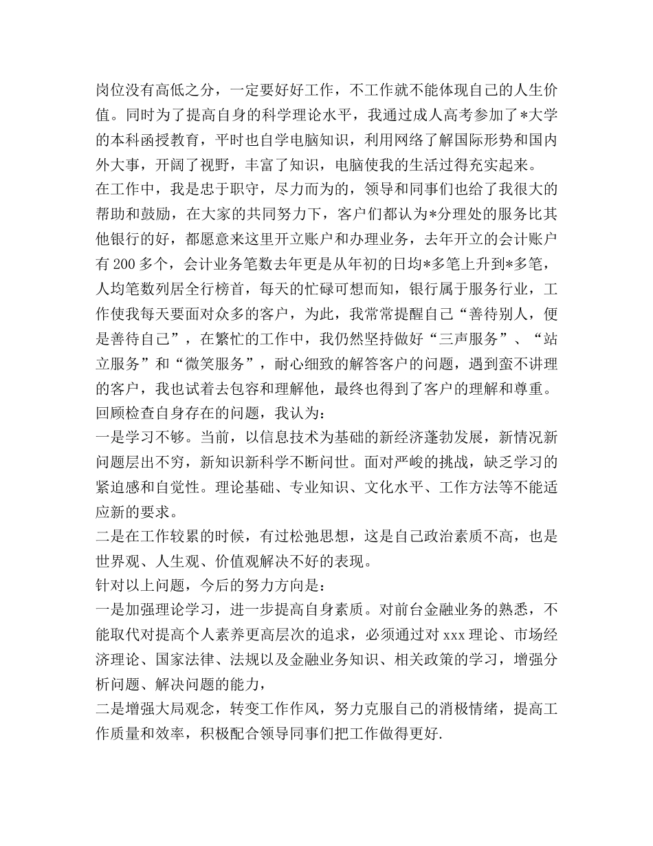 银行职员年度工作总结(精选多篇) _第3页