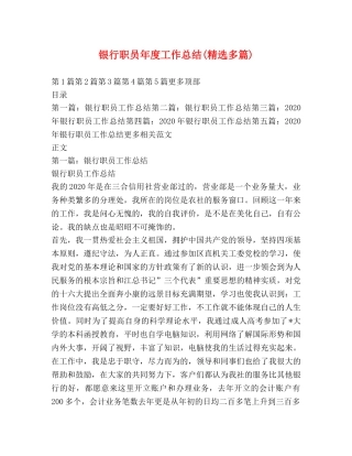 银行职员年度工作总结(精选多篇) 