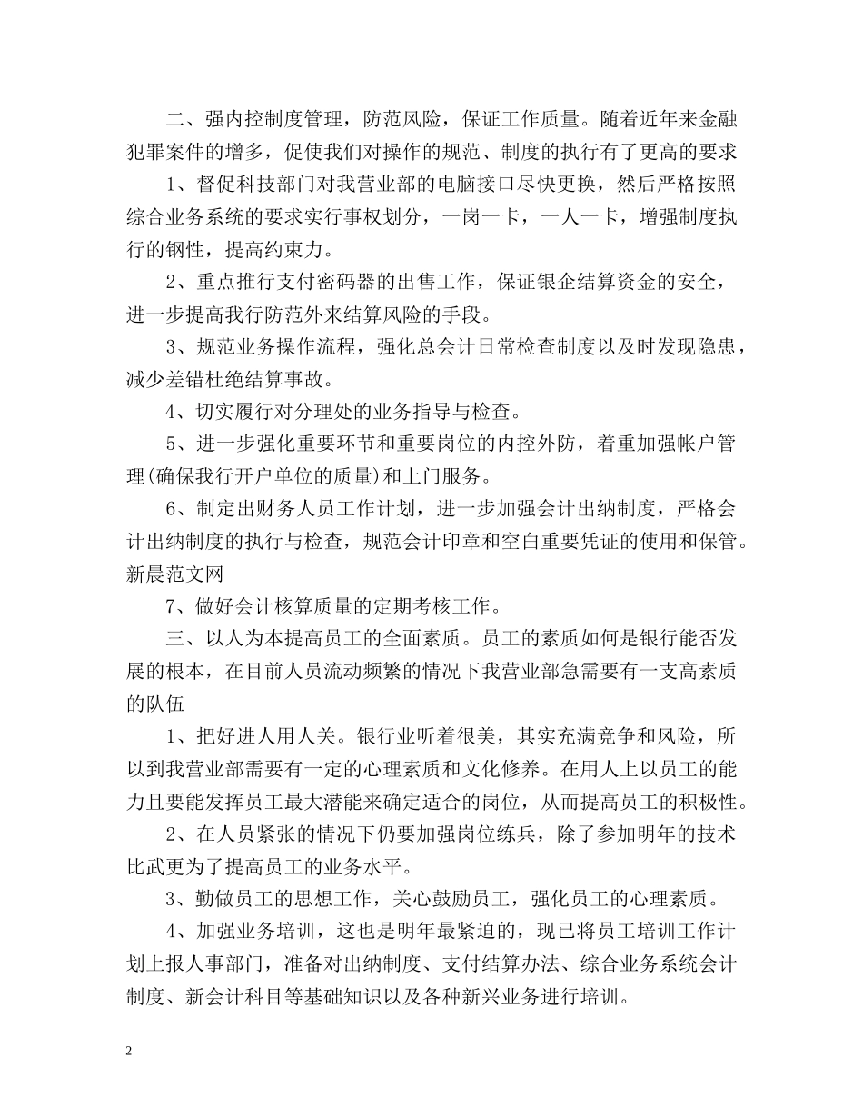 银行职员工作计划 _第2页