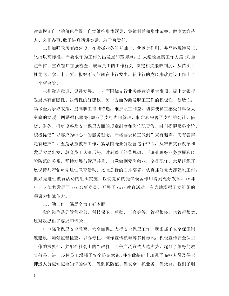 银行职员年度工作总结范文 _第2页