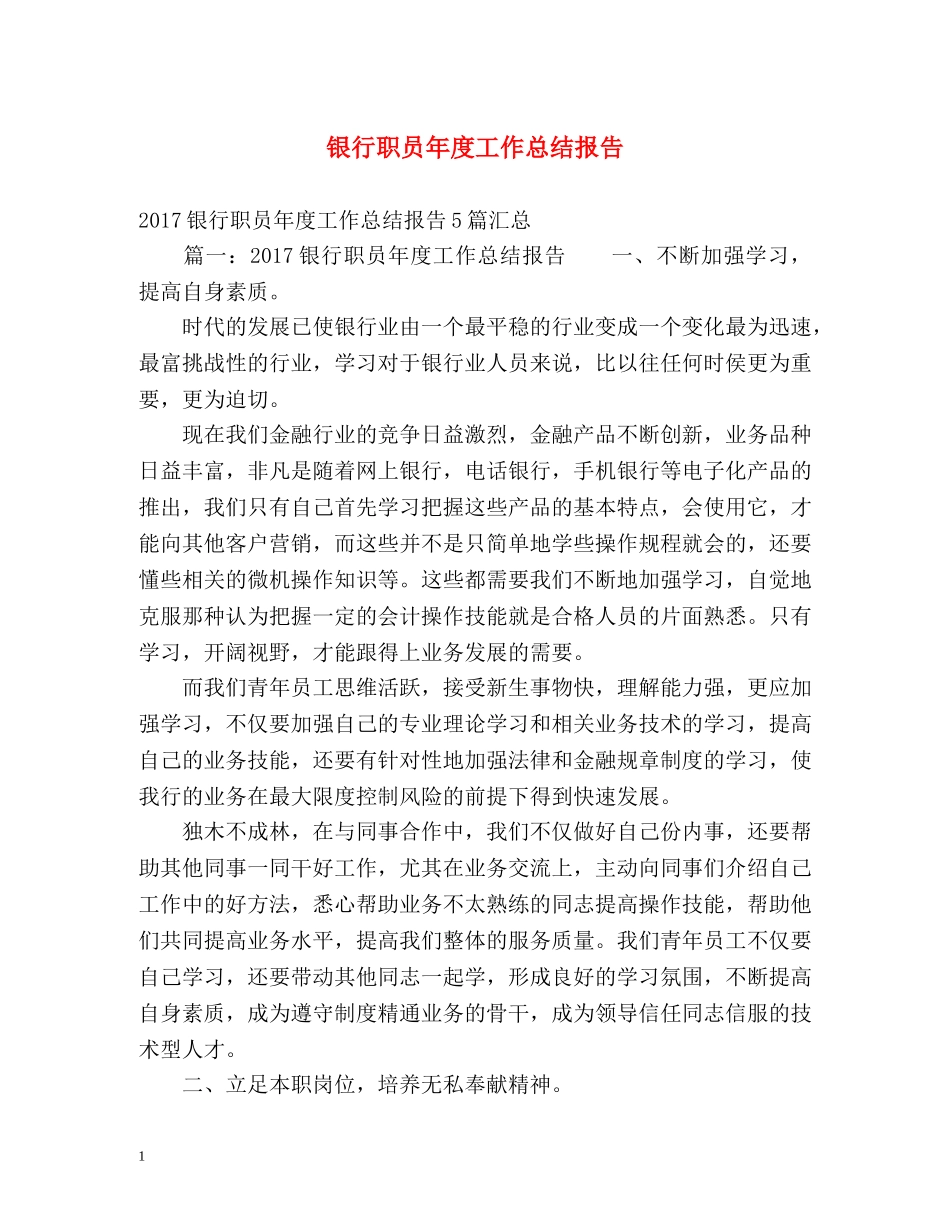 银行职员年度工作总结报告 _第1页