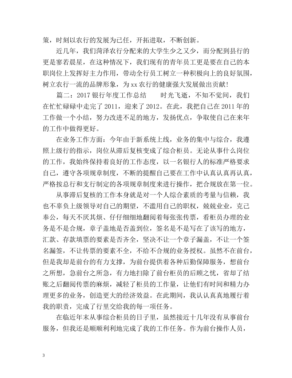 银行职员年度工作总结报告 _第3页