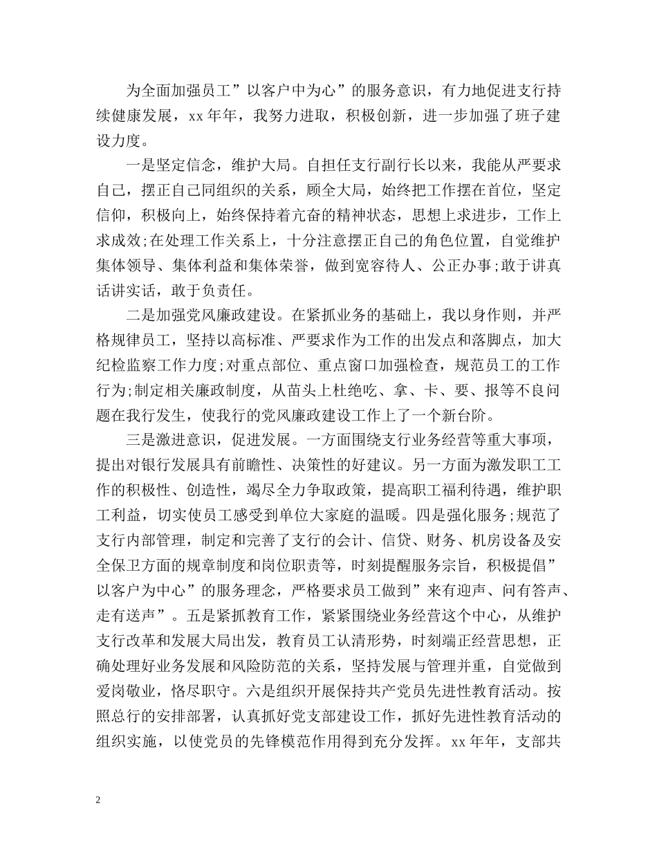 银行职员年度工作总结 _第2页