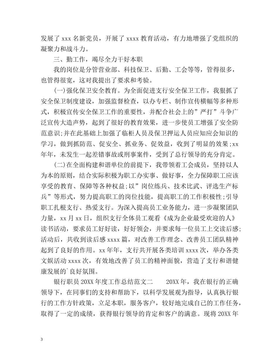 银行职员年度工作总结 _第3页