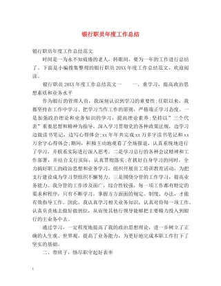 银行职员年度工作总结 