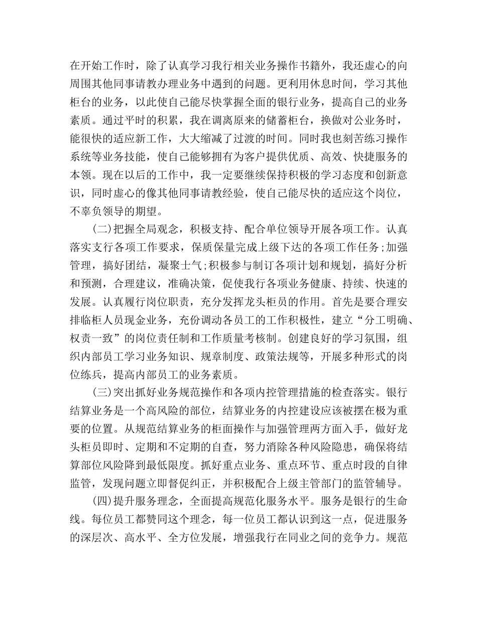 银行职员年度考核个人工作总结模板两篇 _第2页