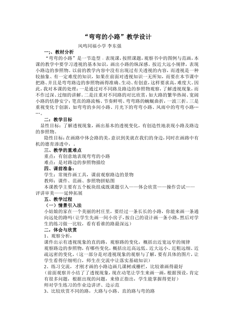 “弯弯的小路”教学设计_第1页