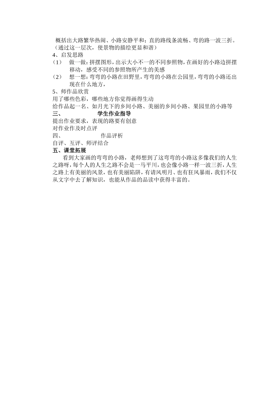 “弯弯的小路”教学设计_第2页