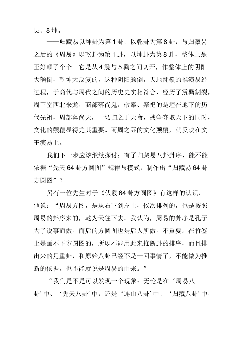 连山易、归藏易、周易、兑易推演2_第2页