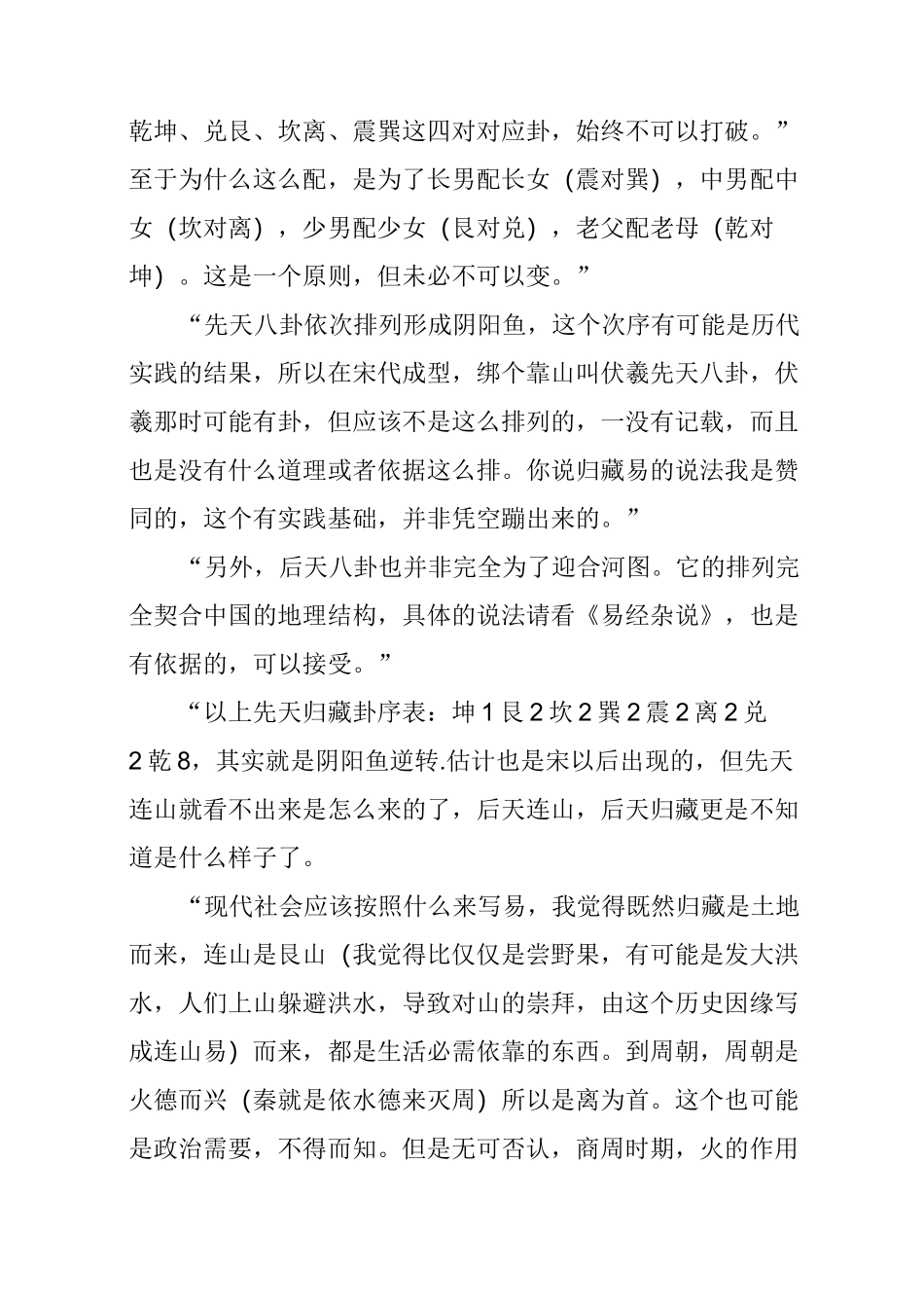 连山易、归藏易、周易、兑易推演2_第3页