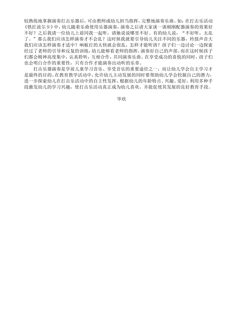 大班打击乐的几点尝试_第2页