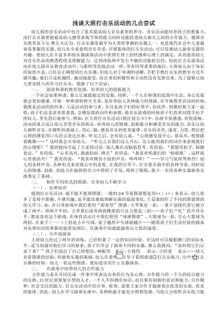 大班打击乐的几点尝试