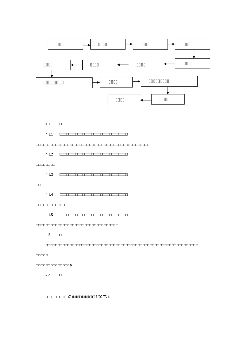 管线工程河流穿越施工方案_第3页