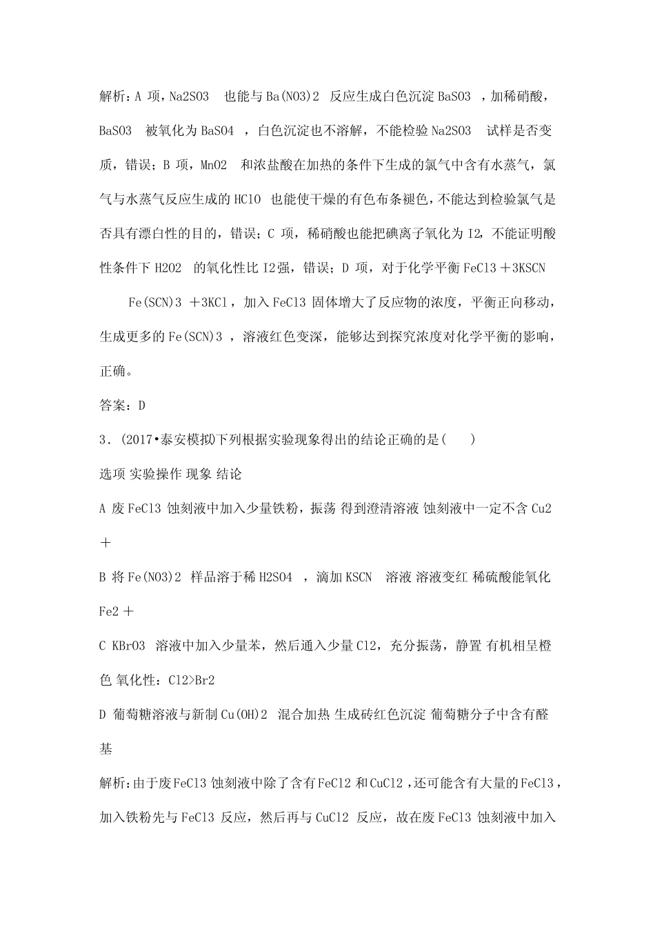 高考化学第一轮复习化学实验设计与评价课时作业(带答案)_第2页