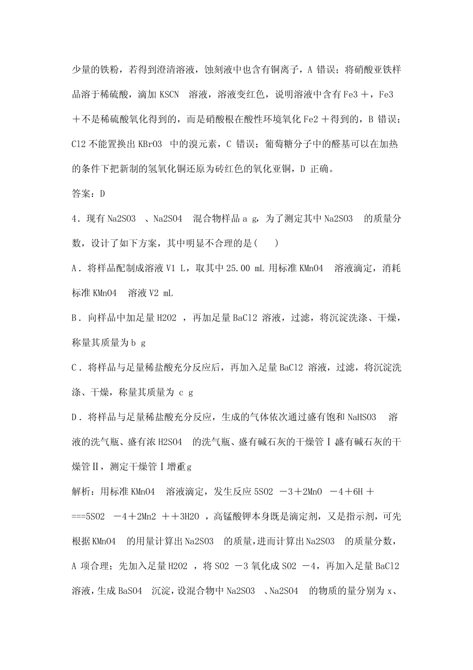 高考化学第一轮复习化学实验设计与评价课时作业(带答案)_第3页