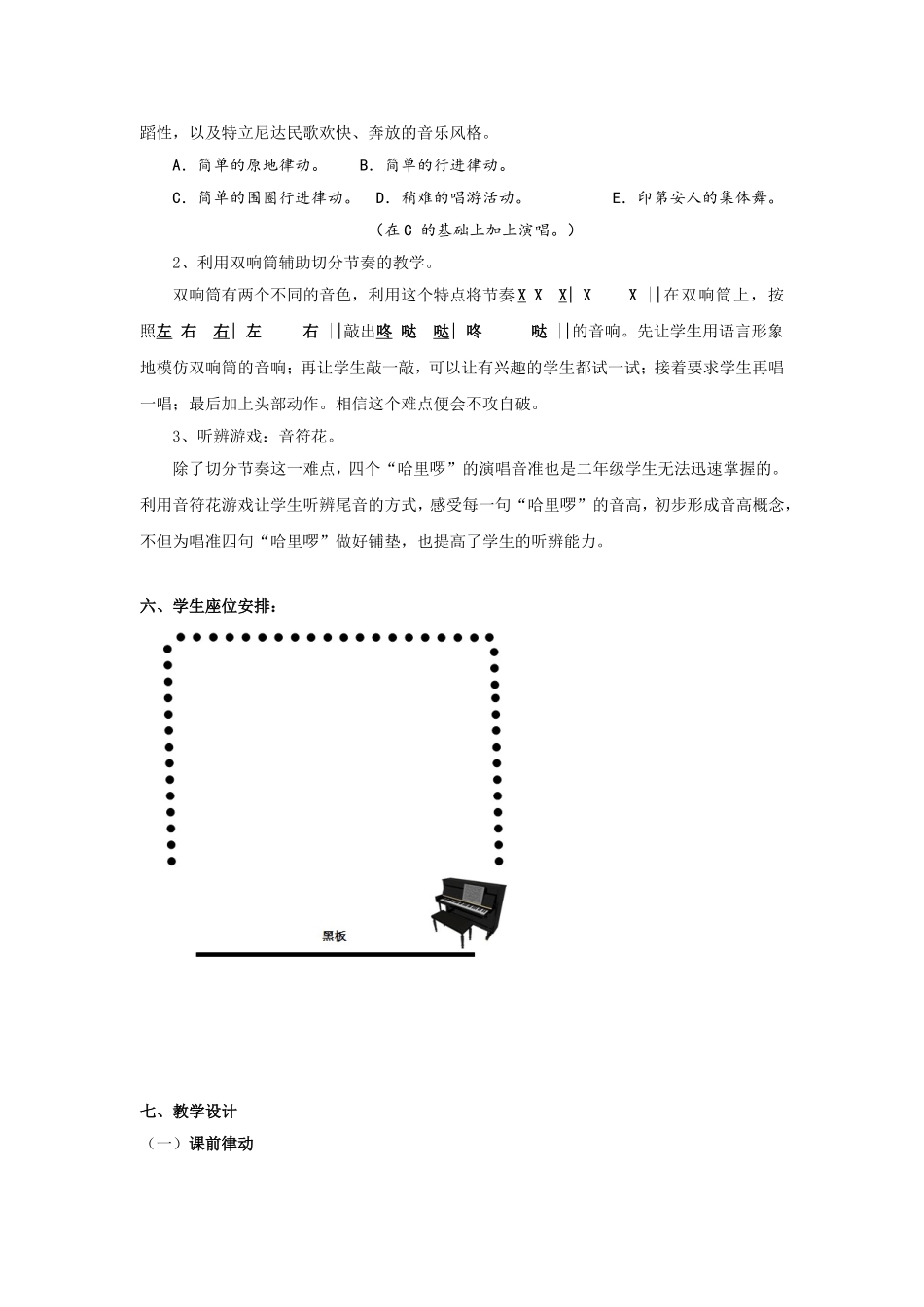 哈里啰教学设计简化_第2页