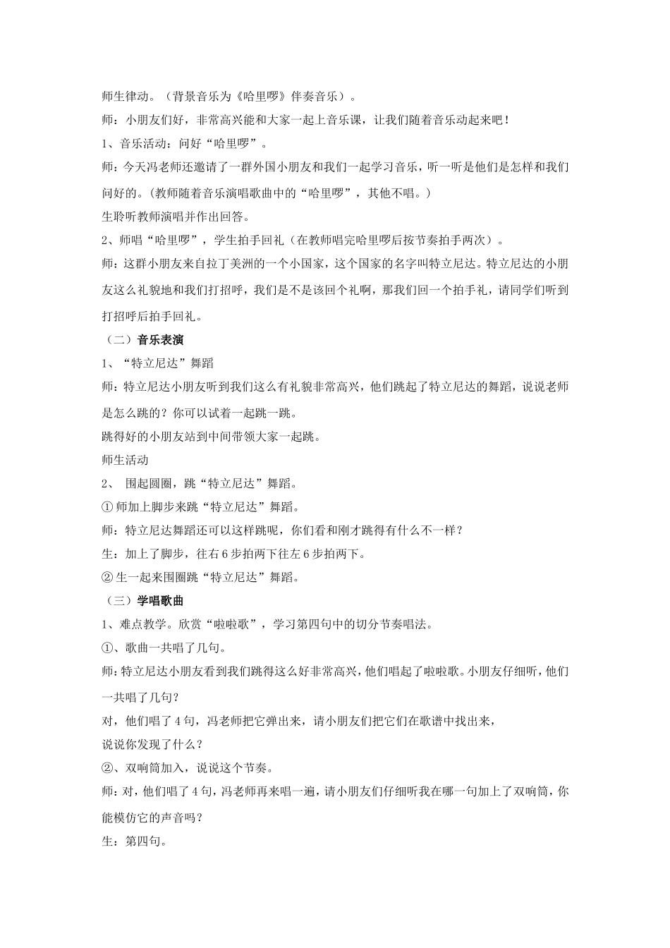 哈里啰教学设计简化_第3页