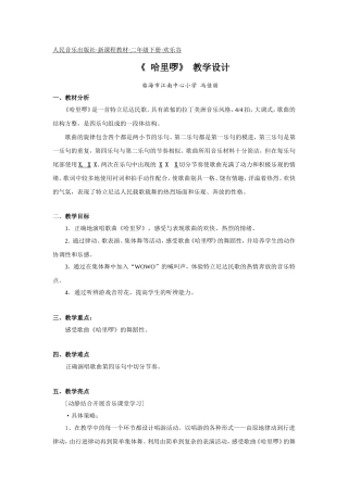 哈里啰教学设计简化