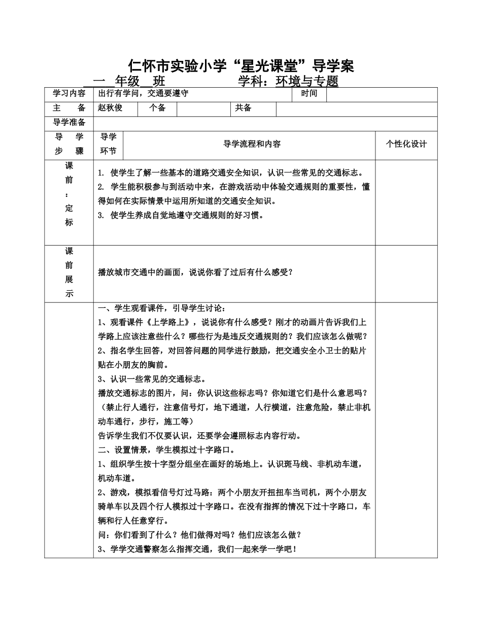 环境与专题2课时_第1页