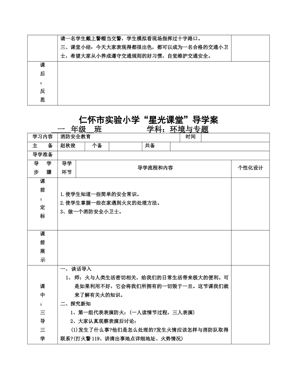 环境与专题2课时_第2页