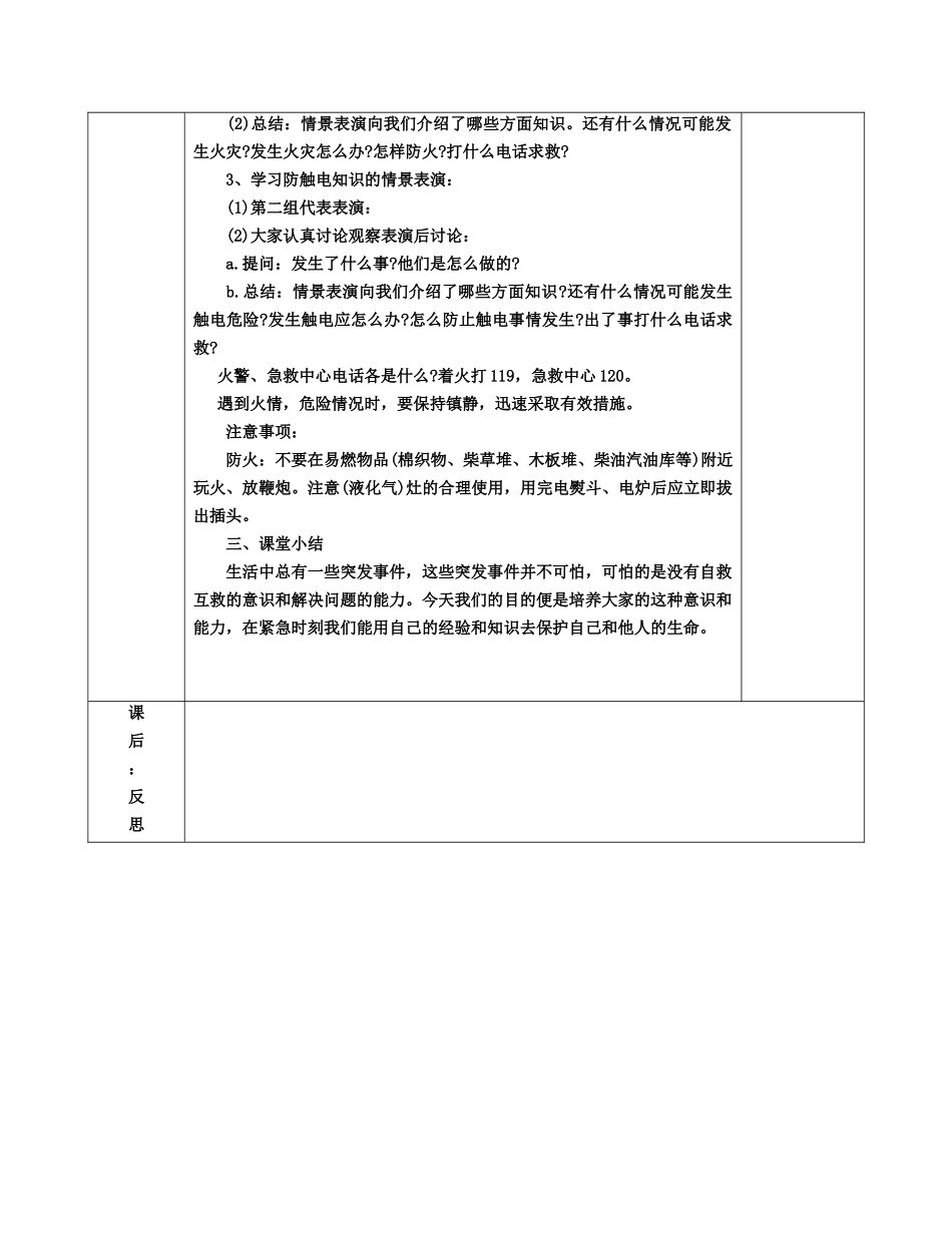 环境与专题2课时_第3页