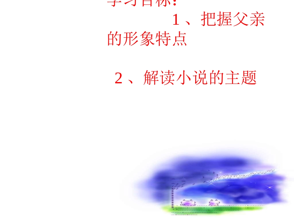 《台阶》课件2_第2页