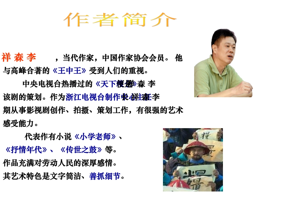 《台阶》课件2_第3页