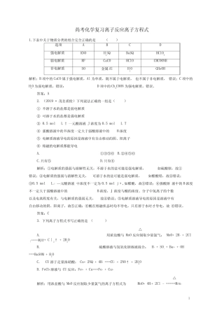 高考化学复习离子反应离子方程式习题含解析