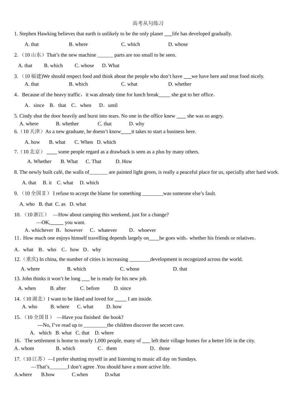 高考从句练习_第1页