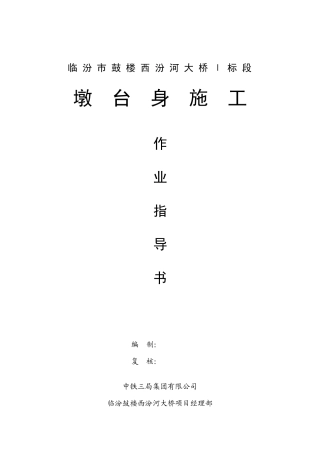 墩台施工作业书