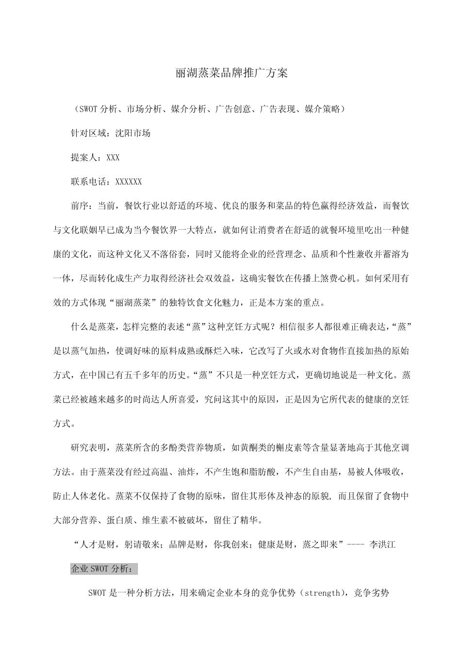 餐饮行业品牌推广方案_第1页