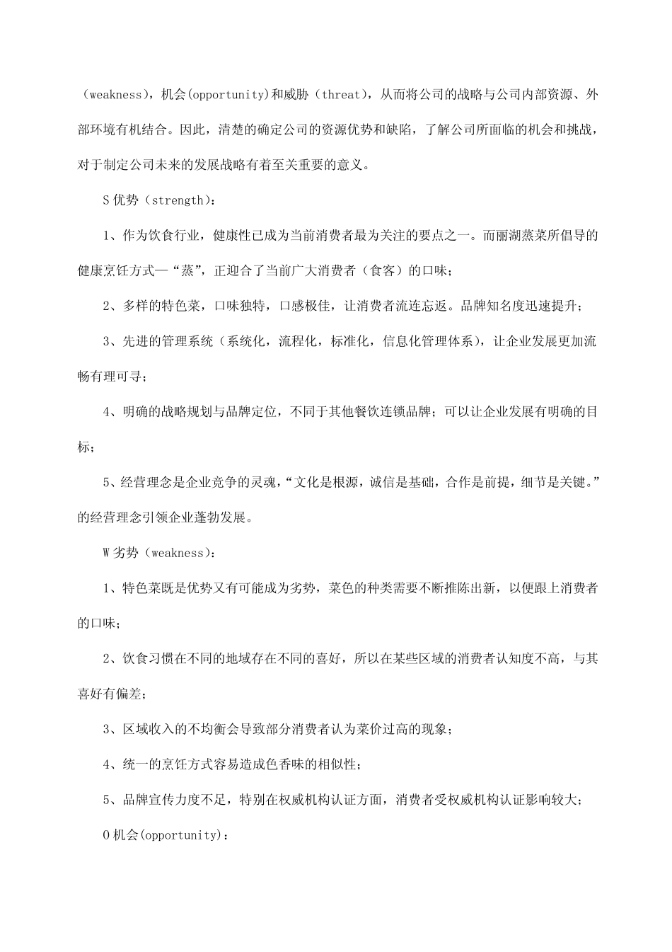 餐饮行业品牌推广方案_第2页