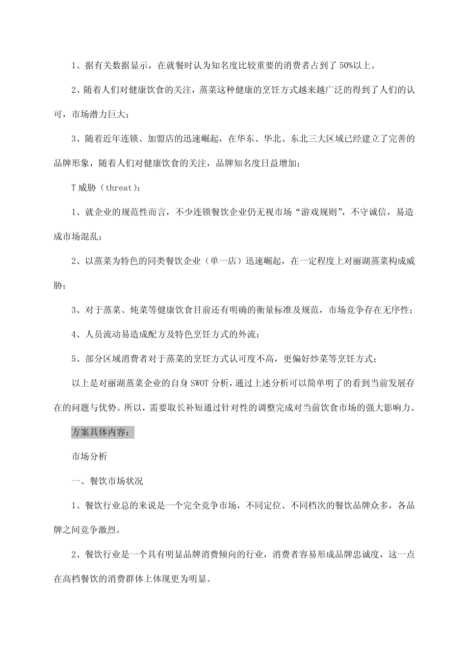 餐饮行业品牌推广方案_第3页