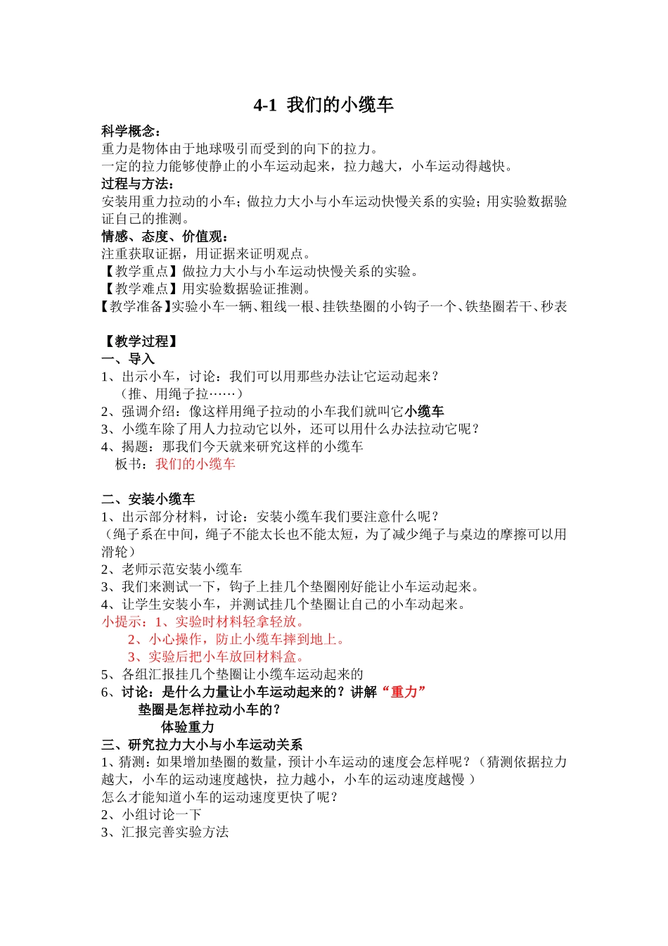 我们的小缆车教案_第1页