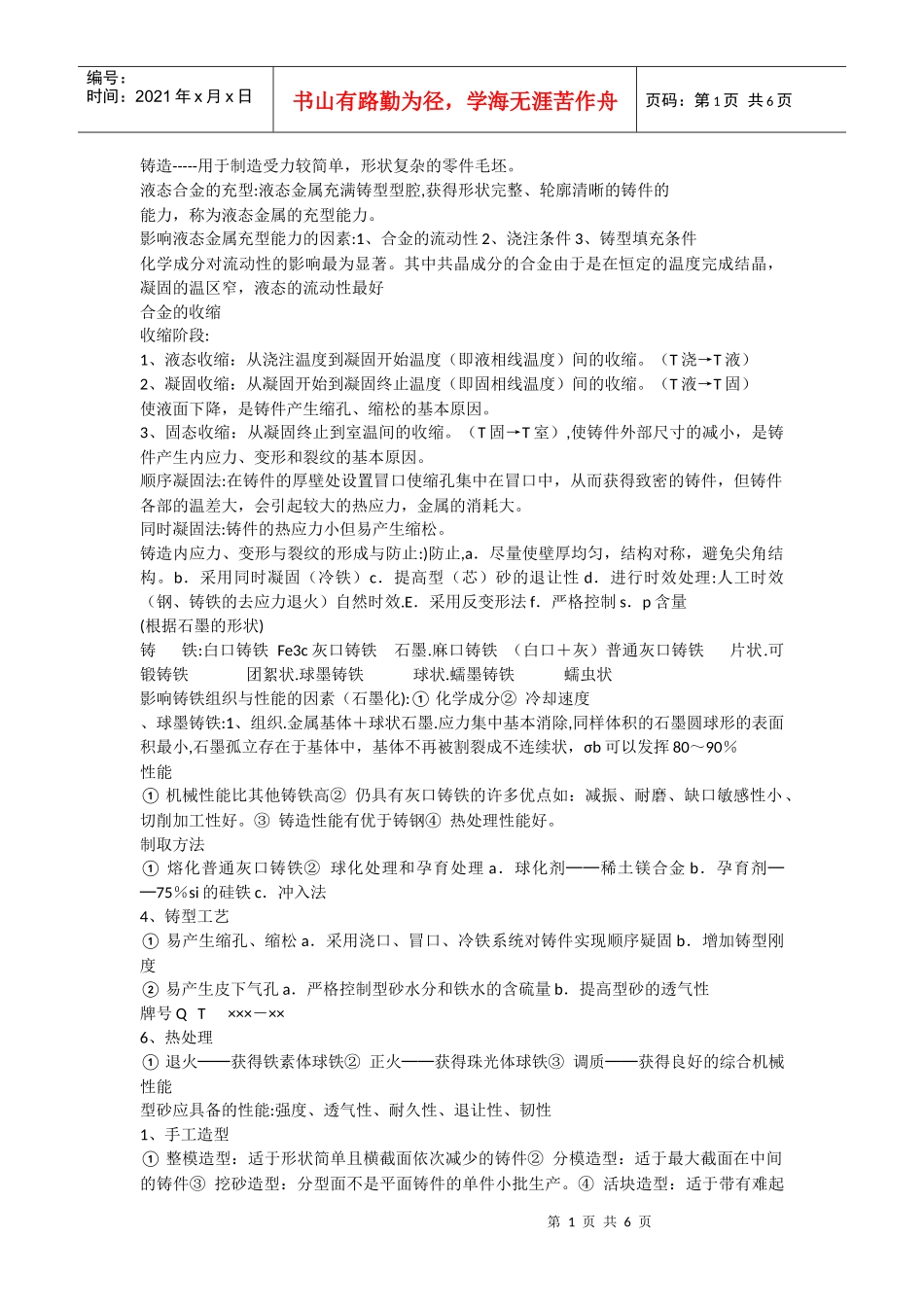 金属工艺学重点_第1页